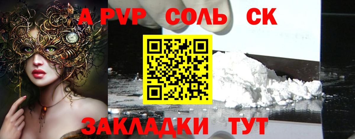 APVP кристаллы Луга
