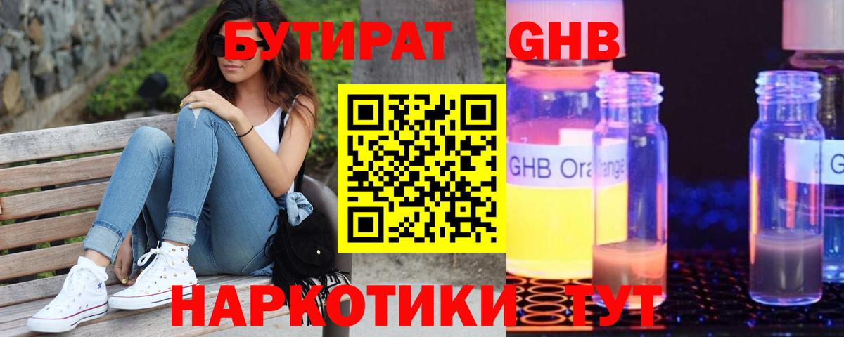Бутират вода  Вход с VPN  Луга 