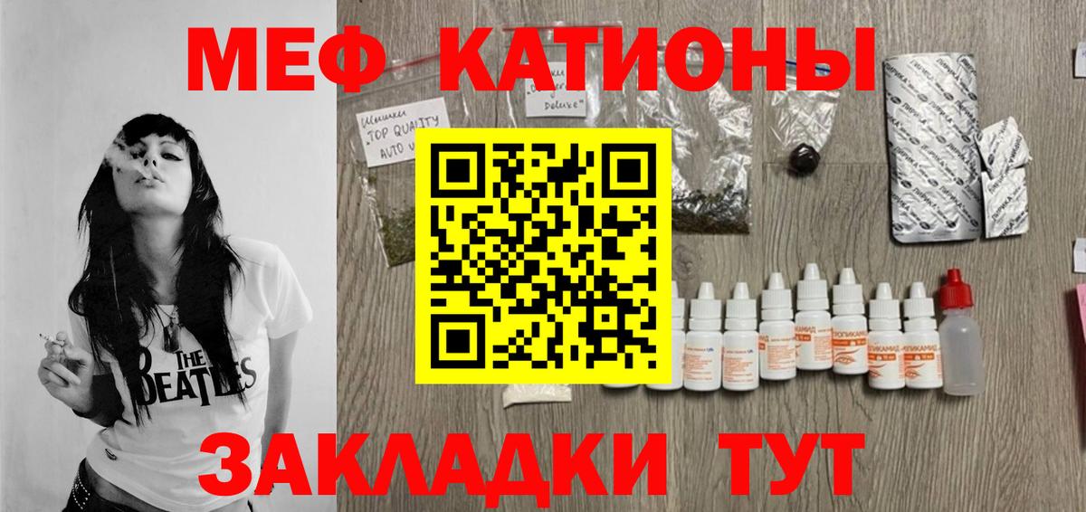 Меф мяу мяу  Луга